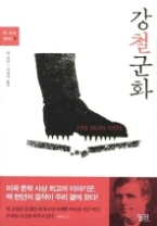 강철군화(잭 런던 걸작선 3)